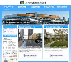 川崎市土地開発公社