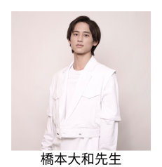 橋本大和先生編集後