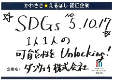 かわさきえるぼしダンウェイの取り組み