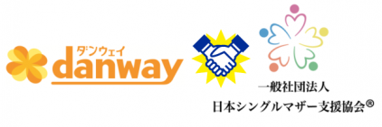 日本シングルマザー支援協会と提携